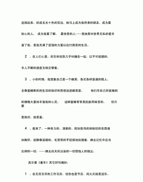 高尔基母亲好词好句,关于《母亲》的诗图4