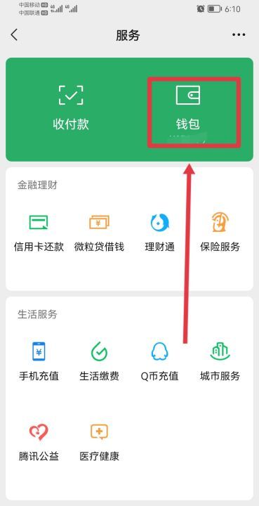 如何解绑微信银行卡,怎样将微信中的钱转入银行卡图2