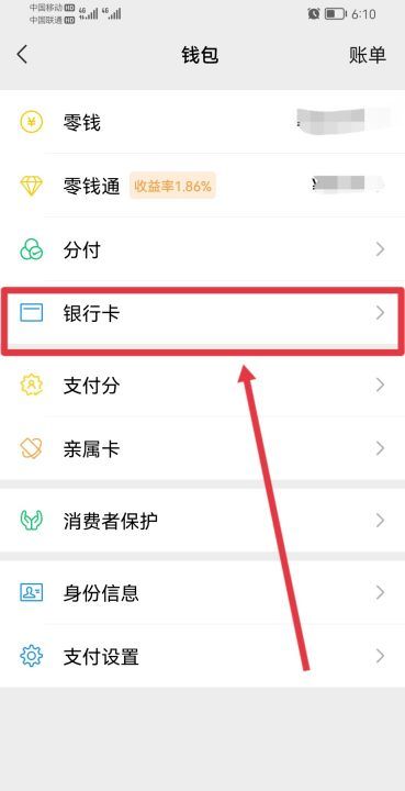 如何解绑微信银行卡,怎样将微信中的钱转入银行卡图3