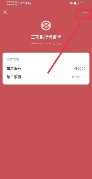 如何解绑微信银行卡,怎样将微信中的钱转入银行卡图5