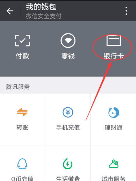 如何解绑微信银行卡,怎样将微信中的钱转入银行卡图10