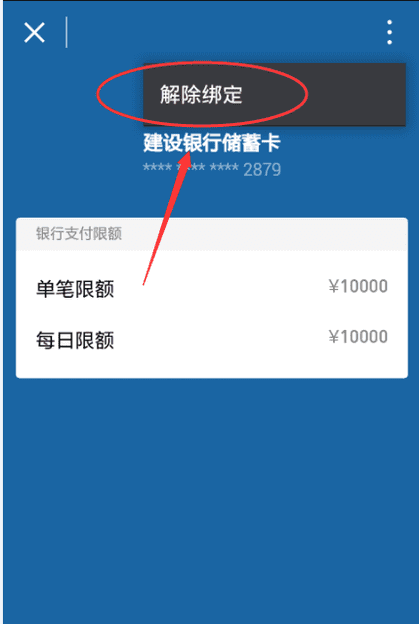 如何解绑微信银行卡,怎样将微信中的钱转入银行卡图11