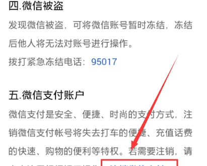 如何解绑微信银行卡,怎样将微信中的钱转入银行卡图12