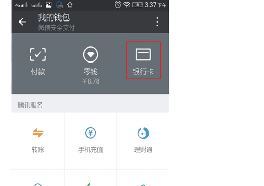 如何解绑微信银行卡,怎样将微信中的钱转入银行卡图14