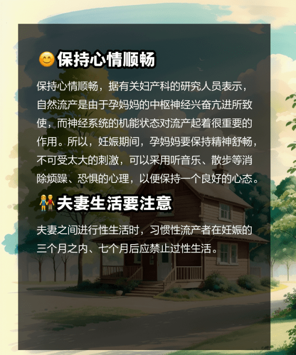 如何防止习惯性流产,预防流产的最好方法图5