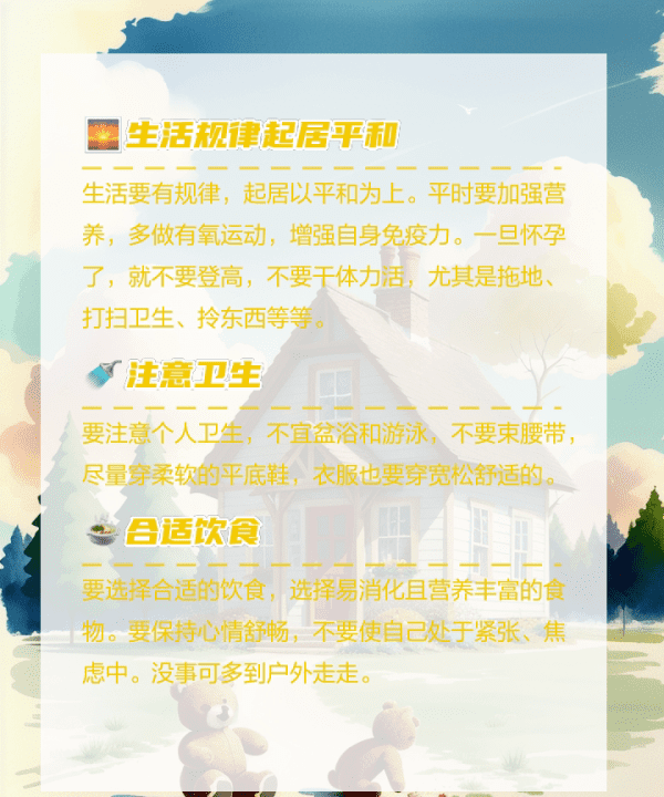 如何防止习惯性流产,预防流产的最好方法图9