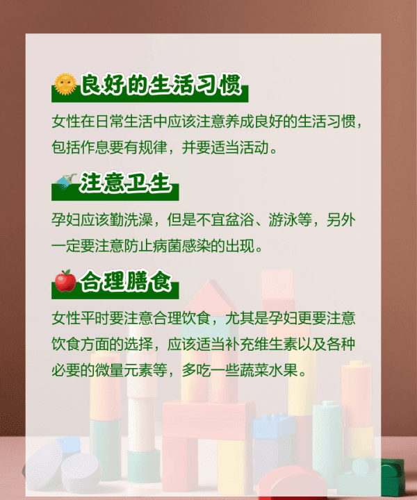 如何防止习惯性流产,预防流产的最好方法图13