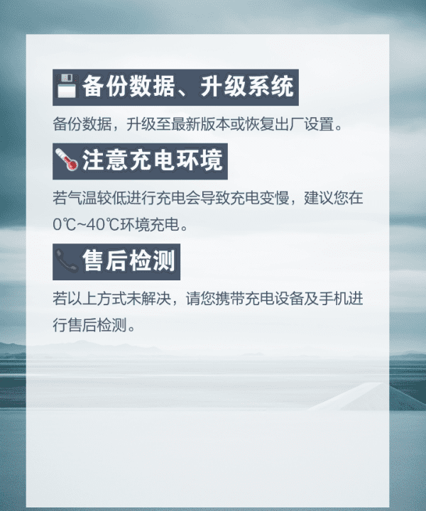 手机充电慢了怎么解决,手机充电慢的解决方法图16