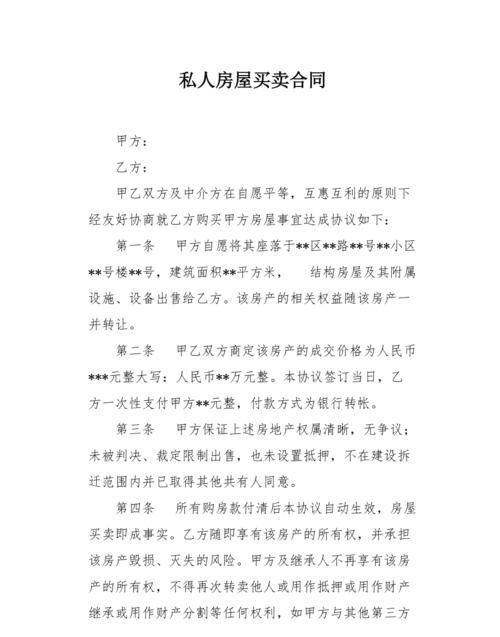 房产私人协议有效,个人私下签订的协议受法律保护图3