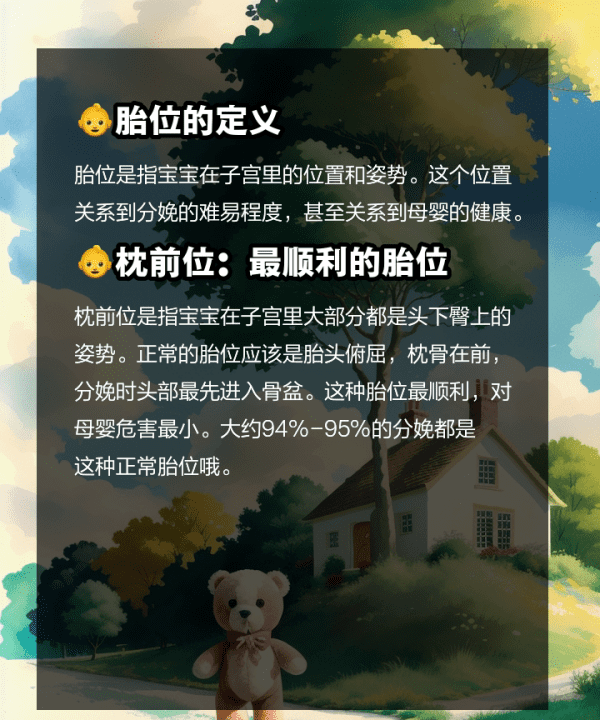 宝宝胎位不正怎么办,胎位不正是什么原因导致的图3