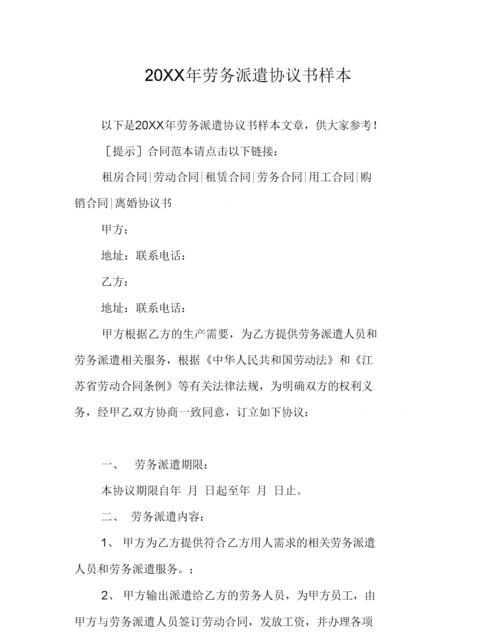 如何界定劳务派遣合同是否有效,和中介签的劳务合同有法律效力图1