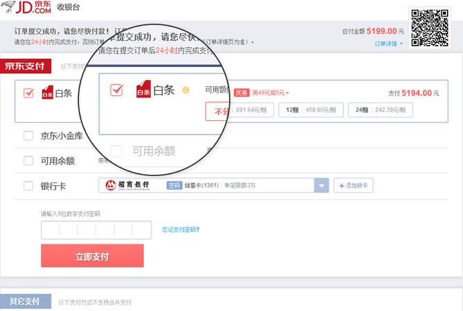 京东白条组合支付是什么意思,京东白条组合支付能免息图2