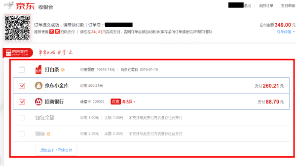 京东白条组合支付是什么意思,京东白条组合支付能免息图5