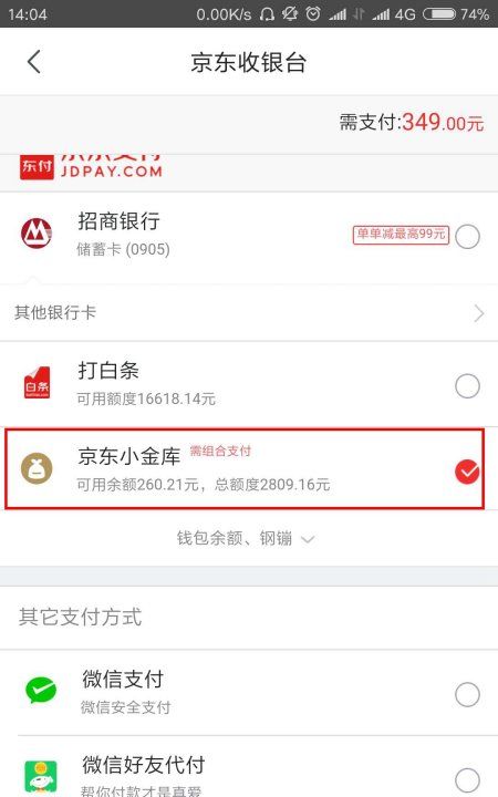 京东白条组合支付是什么意思,京东白条组合支付能免息图6