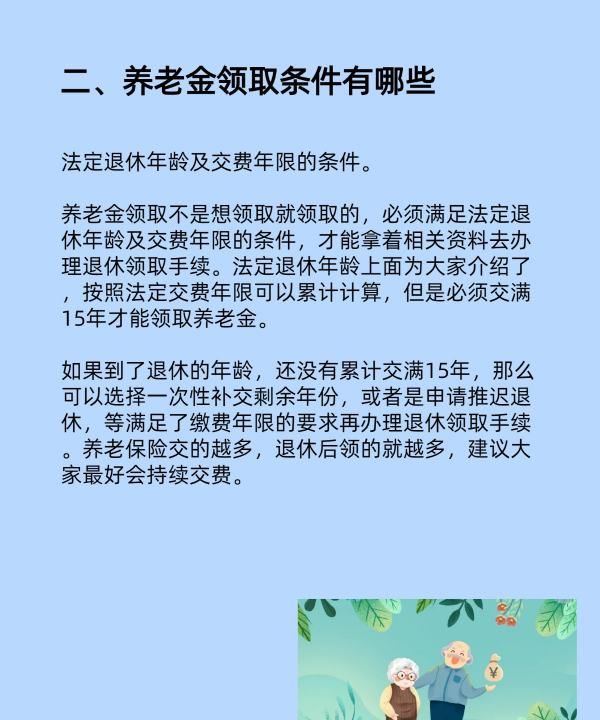 养老保险多少岁可以领,养老保险多少岁可以领钱图4