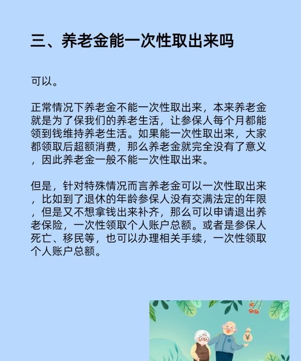 养老保险多少岁可以领,养老保险多少岁可以领钱图5