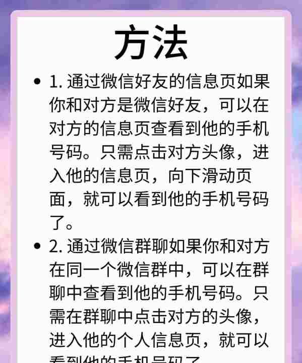 知道微信号可以查出来什么信息,知道微信号可以查到对方手机号码的软件图3