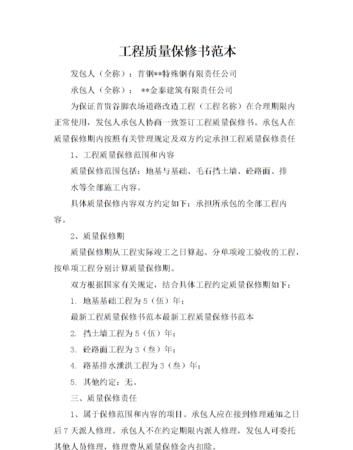 承包人对完成的工程有保修责任,承包人对完成的工程有保修责任