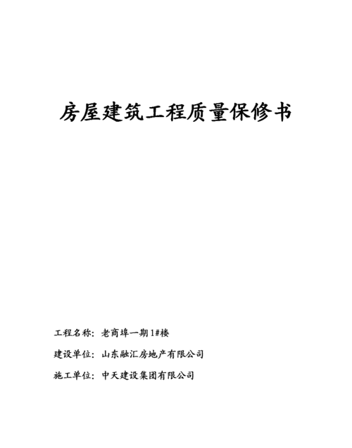 承包人对完成的工程有保修责任,承包人对完成的工程有保修责任图2