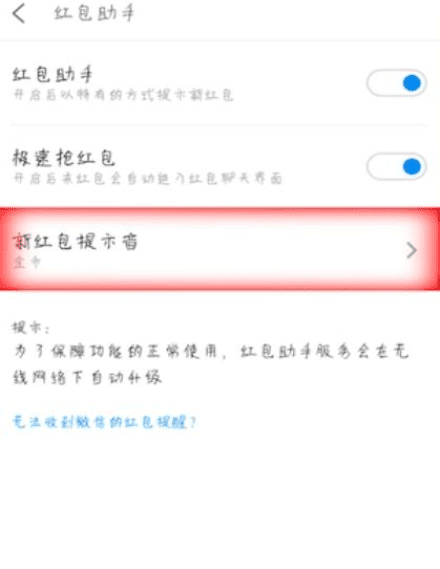 抢红包提示音怎么设置,小米微信怎么设置红包来了提醒功能图5