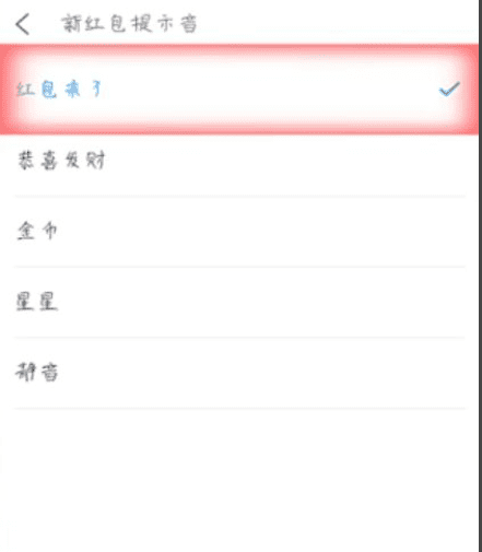 抢红包提示音怎么设置,小米微信怎么设置红包来了提醒功能图6