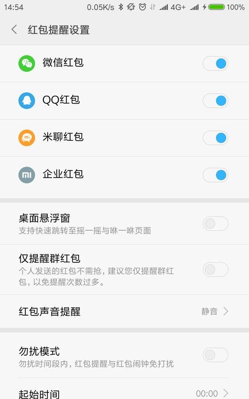 抢红包提示音怎么设置,小米微信怎么设置红包来了提醒功能图7