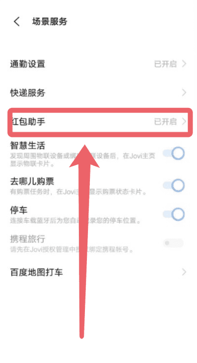 抢红包提示音怎么设置,小米微信怎么设置红包来了提醒功能图10