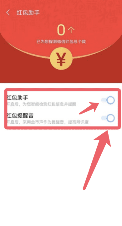 抢红包提示音怎么设置,小米微信怎么设置红包来了提醒功能图11