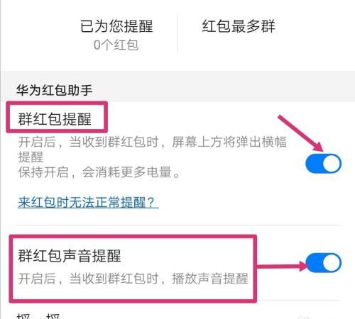 抢红包提示音怎么设置,小米微信怎么设置红包来了提醒功能图12