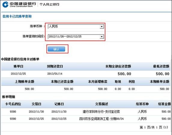 查询建行信用卡账单有几种方法,怎么查建设银行信用卡的账单明细图3