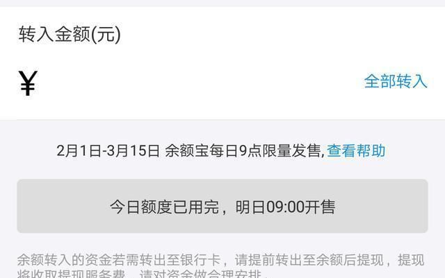 余额宝转入每日限额多少,余额宝转入限额是多少工商银行图2