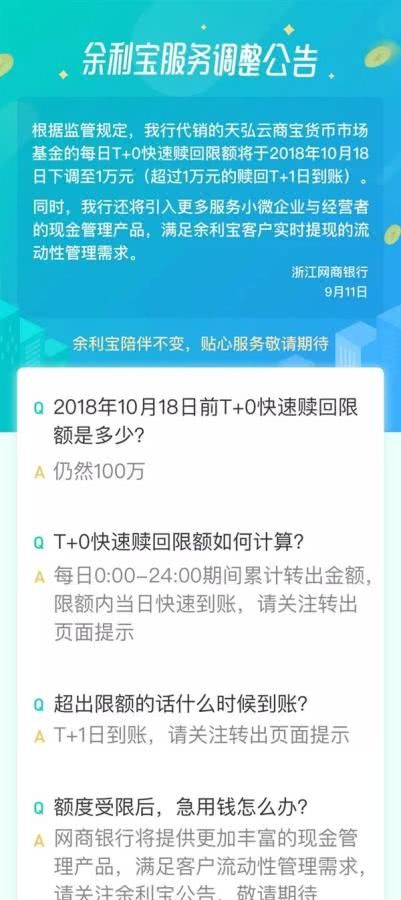 余额宝转入每日限额多少,余额宝转入限额是多少工商银行图4