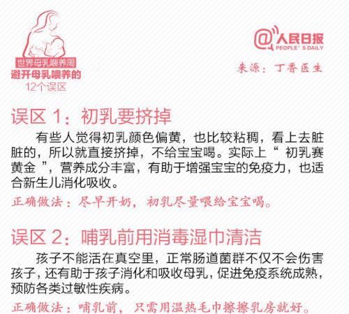 母乳喂养误区 什么是母乳喂养,哺乳期喂奶会怀孕图6