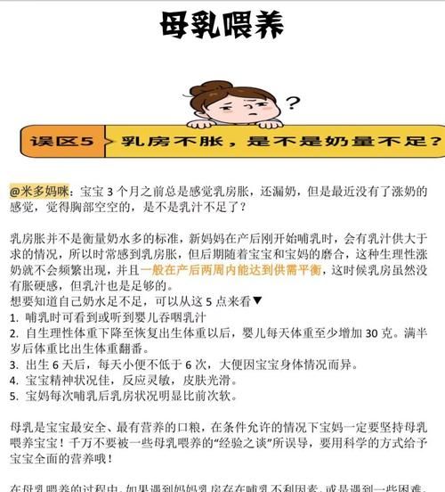 母乳喂养误区 什么是母乳喂养,哺乳期喂奶会怀孕图16