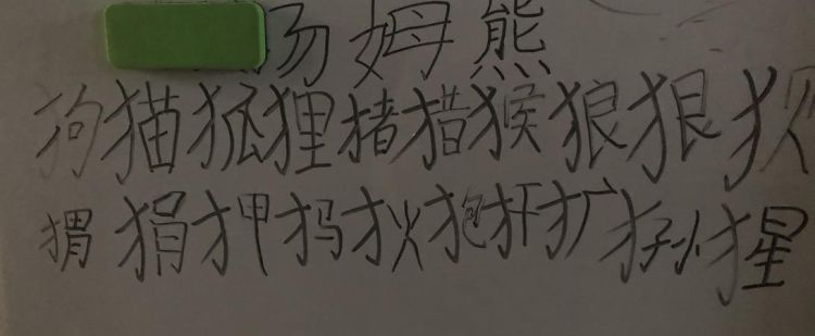 反犬旁的字 反犬旁的字有哪些,带有反犬旁的字图5