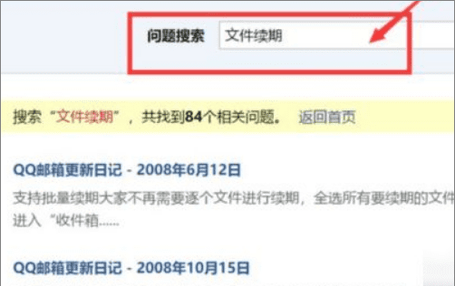 qq邮箱过期文件怎么恢复,qq邮箱文件过期怎么恢复正常图5