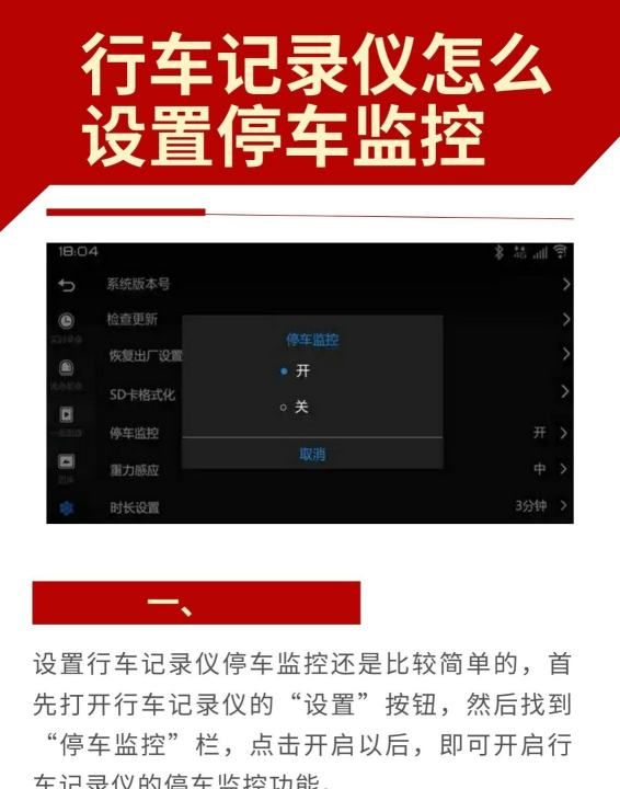 停车监控怎么设置,行车记录仪怎么设置停车监控模式图1