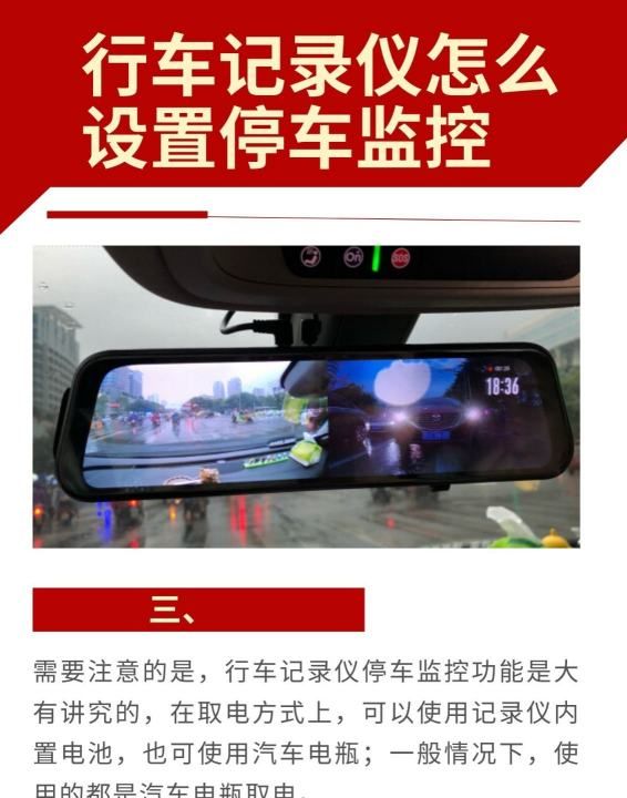 停车监控怎么设置,行车记录仪怎么设置停车监控模式图3