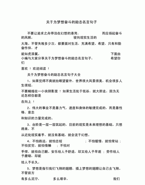 梦想与责任的格言,有关教育的人生格言