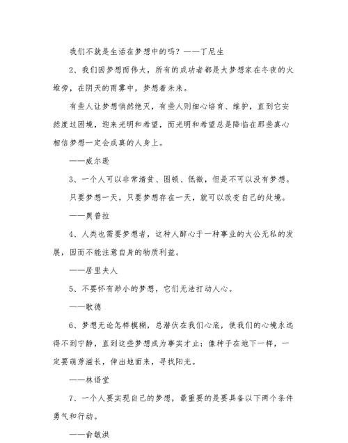 梦想与责任的格言,有关教育的人生格言图4