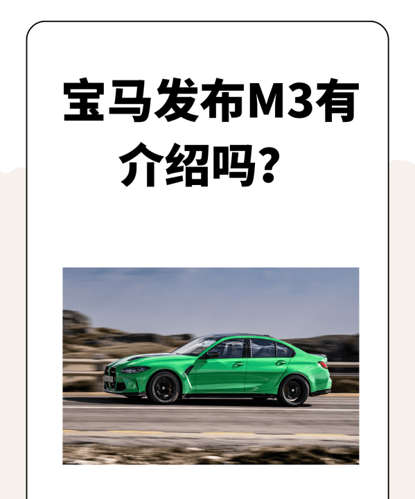 哪款宝马m3有碳纤维车顶,宝马m3是碳纤维车顶图2