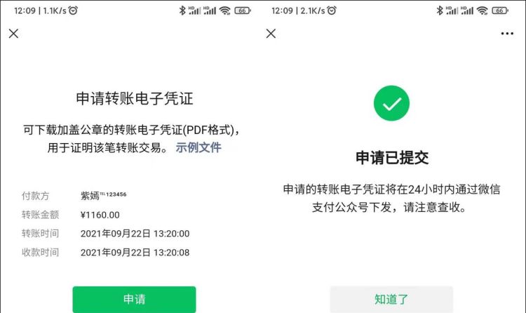 公对私转账时间,公户对私户转账时间凌晨可以转图2