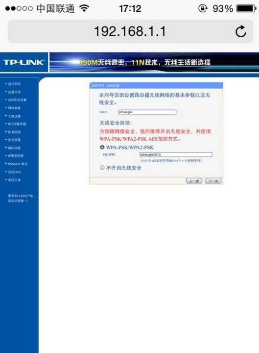 路由器重置后手机怎么设置,wifi重新设置密码怎么弄图10