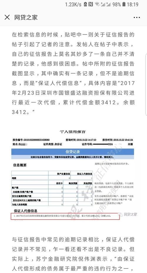 征信报告显示保险代偿怎么消除,代偿已经还清怎么清理征信不是主贷人图1