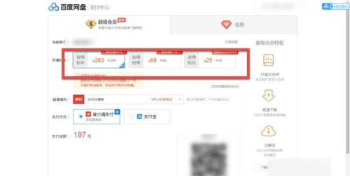 百度网盘空间小怎么办,百度网盘内存不足怎么办手机图5