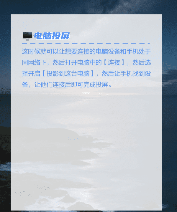 屏幕镜像怎么连接电脑,手机投屏到电脑的方法win0图4