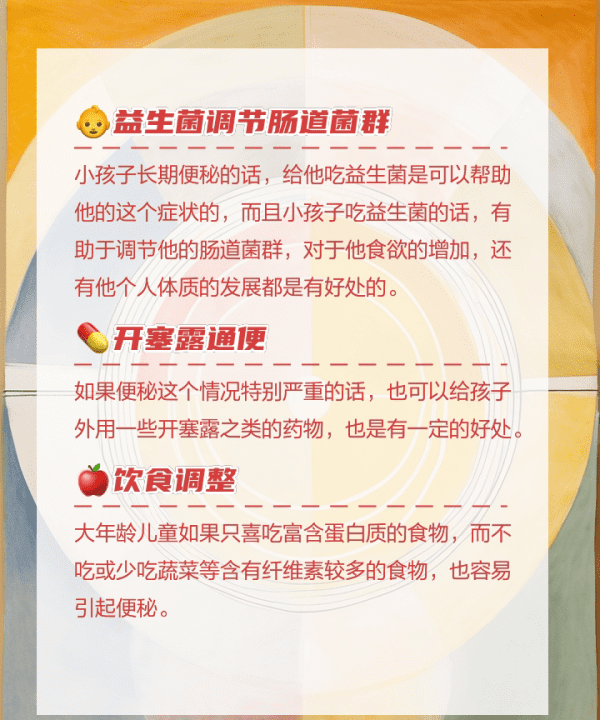 小孩便秘怎么办,小孩子便秘怎么办图3