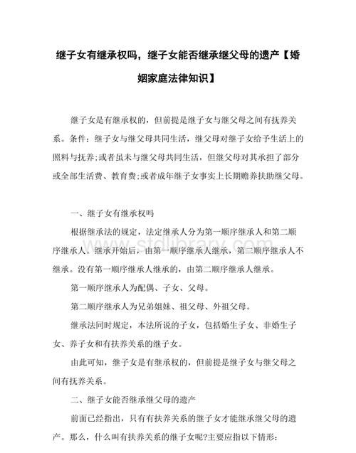 成年子女能继承继父的财产,继女可以分后爸遗产图4