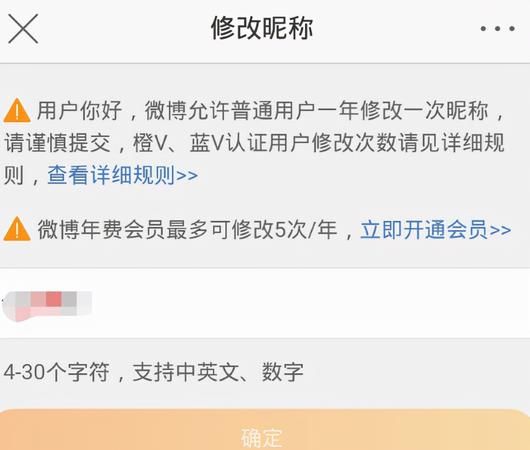 手机怎么样修改微博名字,微博怎么改名字图3