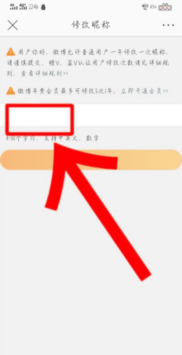 手机怎么样修改微博名字,微博怎么改名字图7